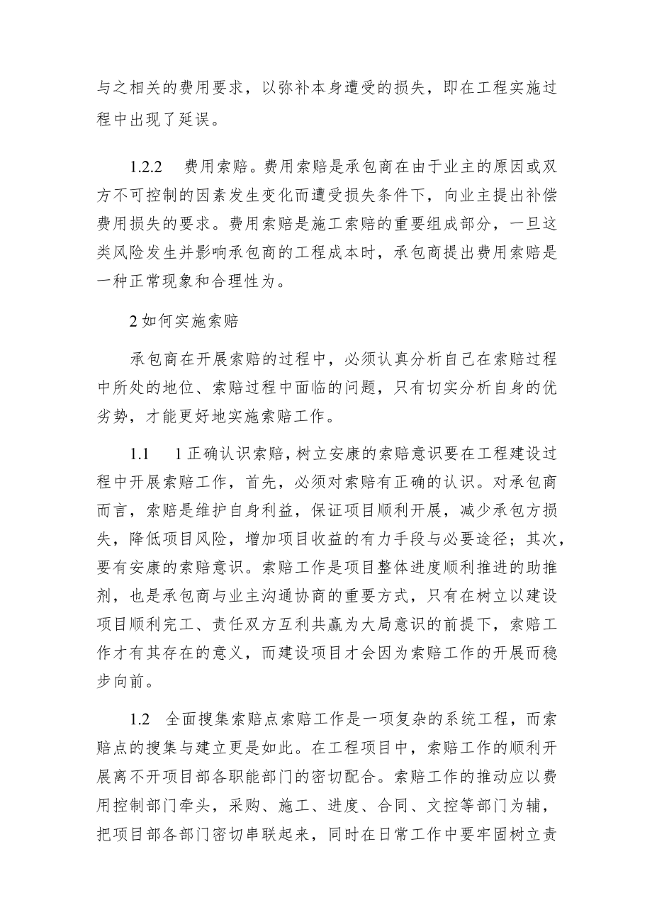 建设工程索赔控制分析.docx_第2页