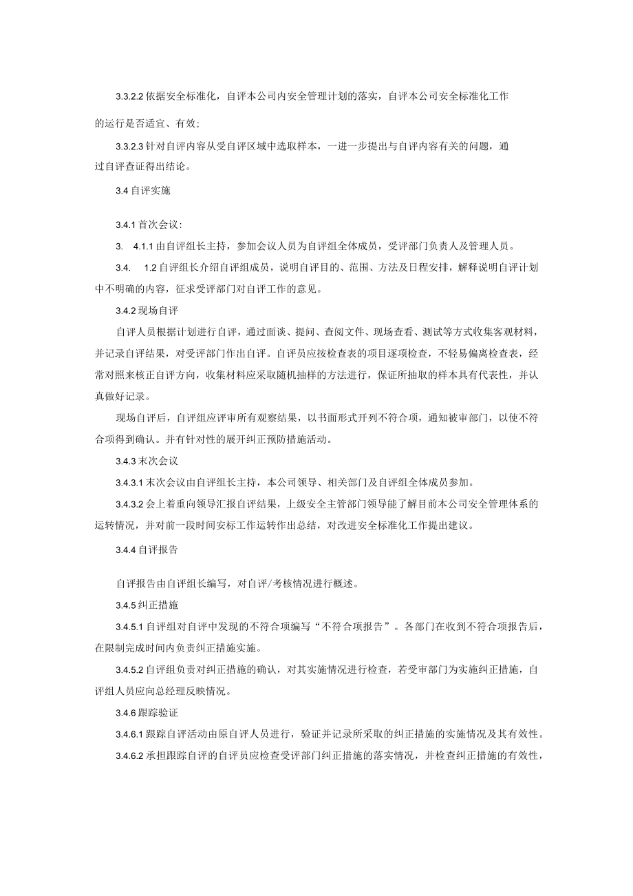 安全标准化自评管理.docx_第2页