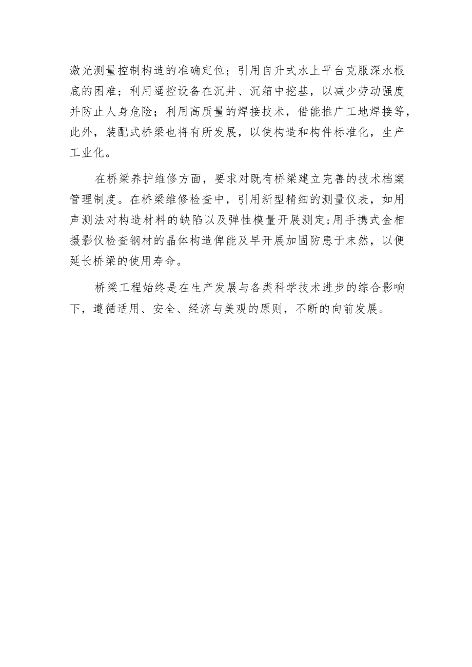 建筑工程概述之桥梁工程.docx_第3页