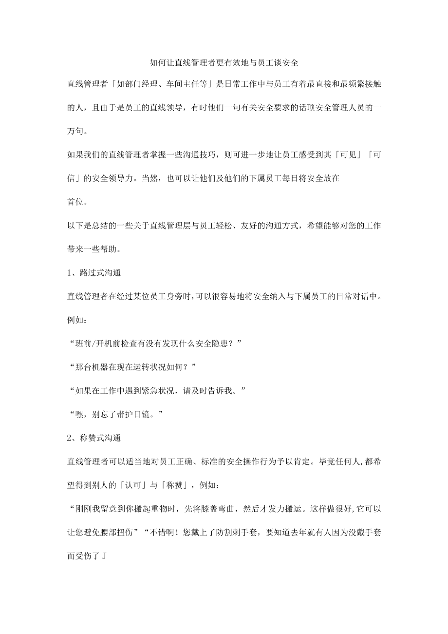 如何让直线管理者更有效地与员工谈安全.docx_第1页