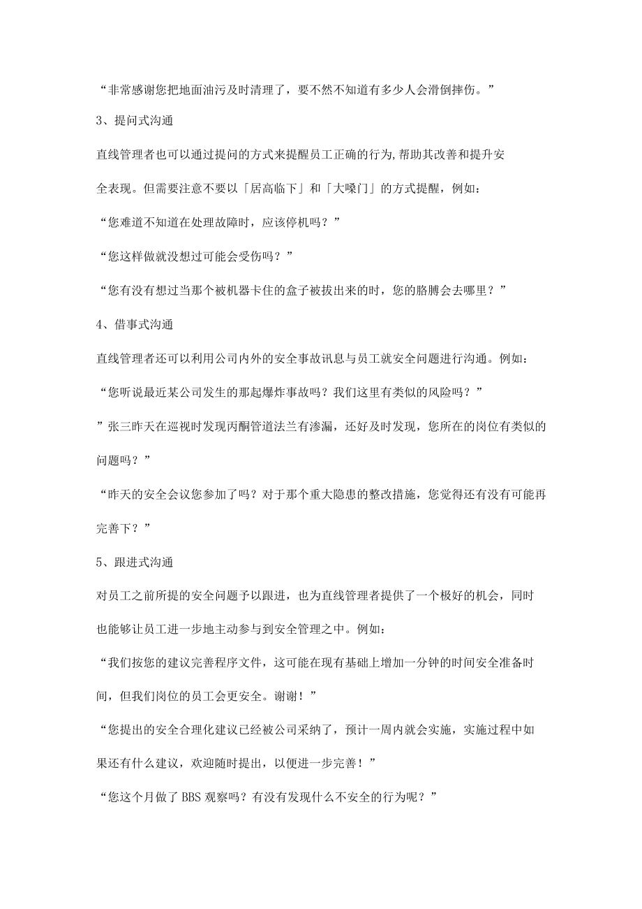 如何让直线管理者更有效地与员工谈安全.docx_第2页