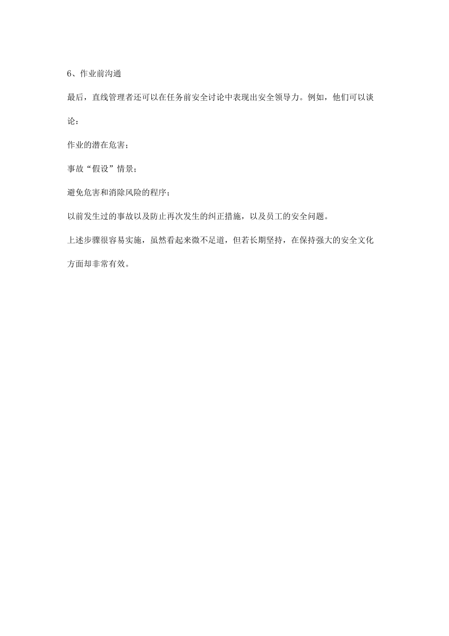 如何让直线管理者更有效地与员工谈安全.docx_第3页