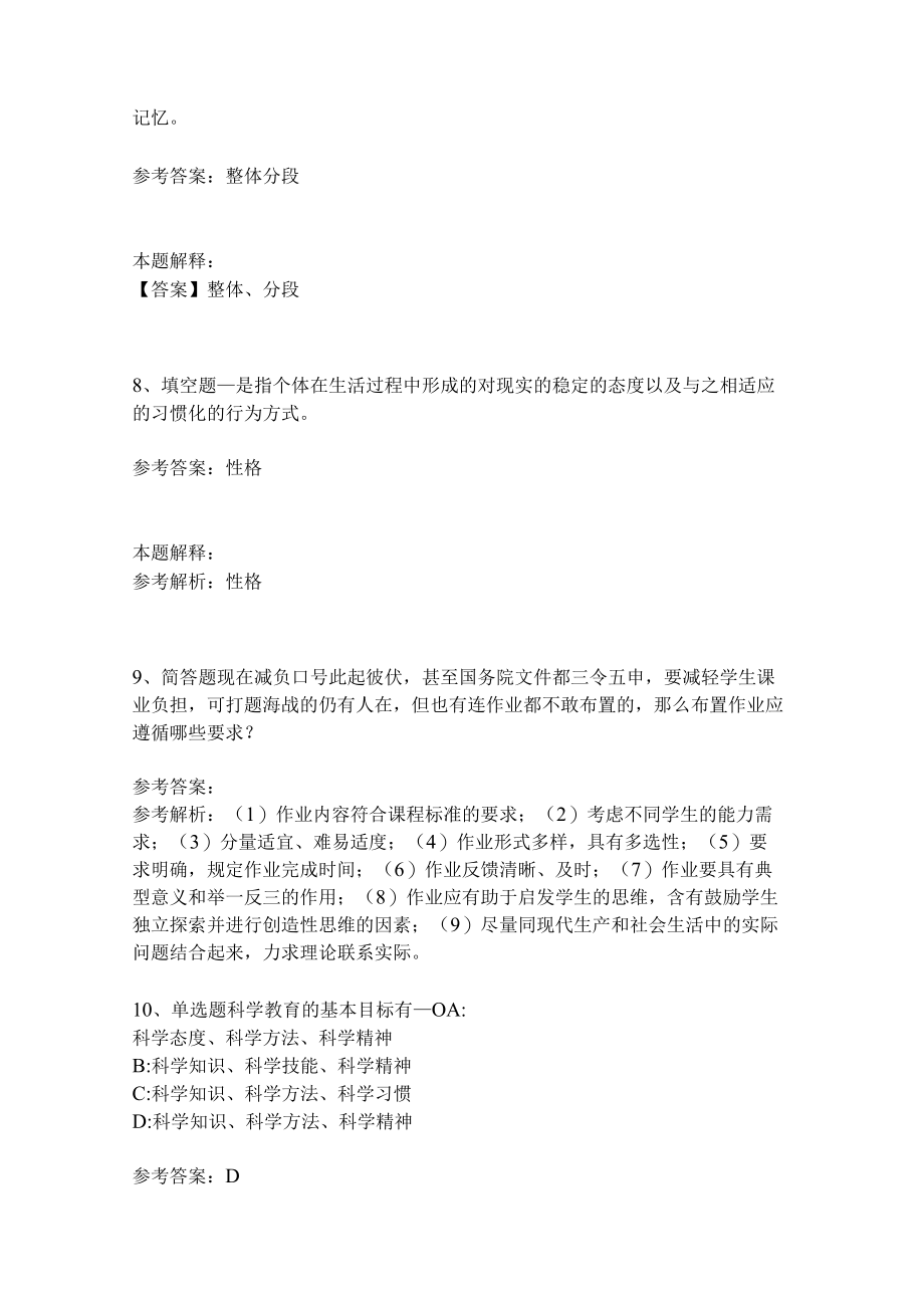 教师招聘考试题库《教育理论综合知识》考点特训264.docx_第3页