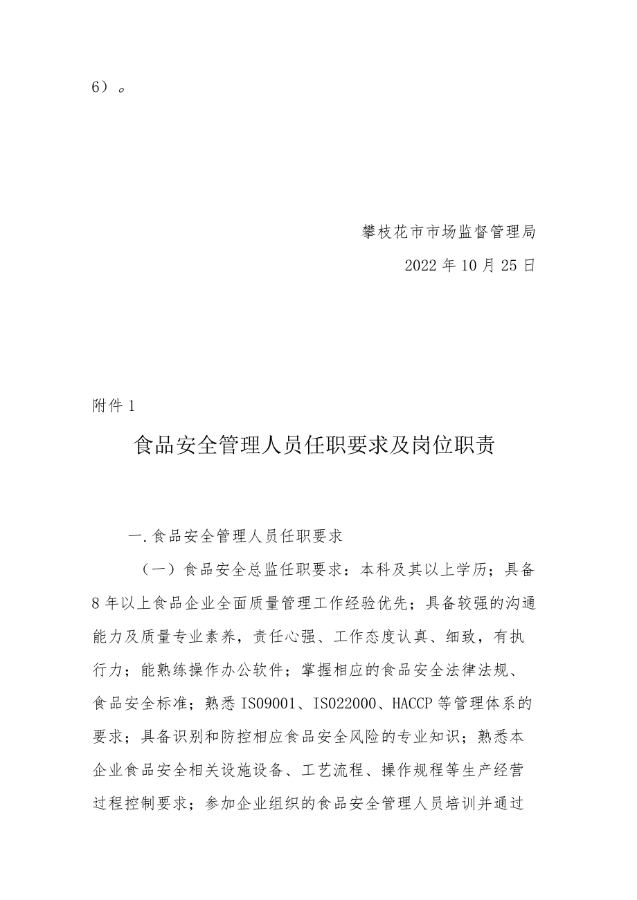 攀枝花市食品生产企业落实食品安全主体责任风险相关制度及记录（参考模板）.docx_第2页