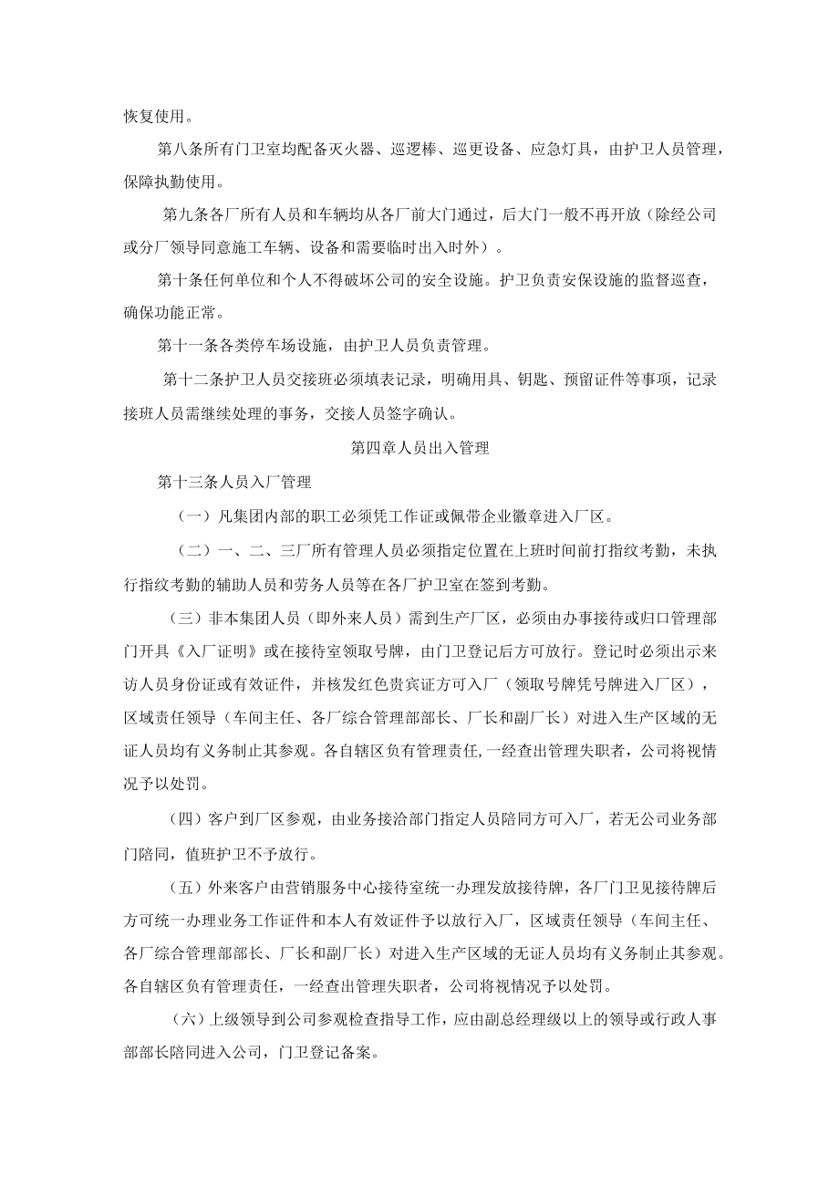 安全保卫管理办法.docx_第2页