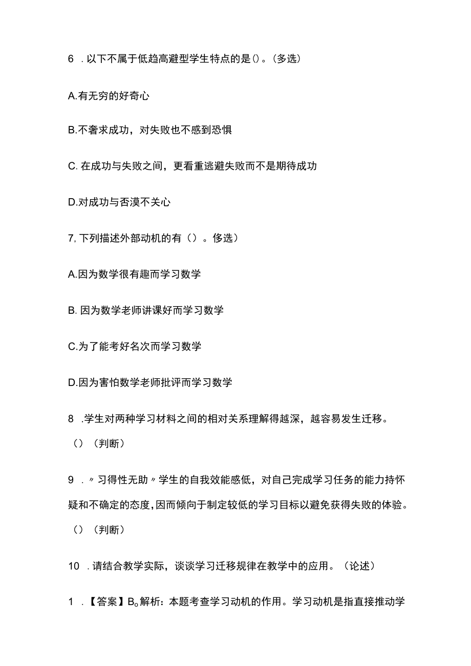 山东教师考编招聘考试必考点精练习题含答案ee.docx_第3页