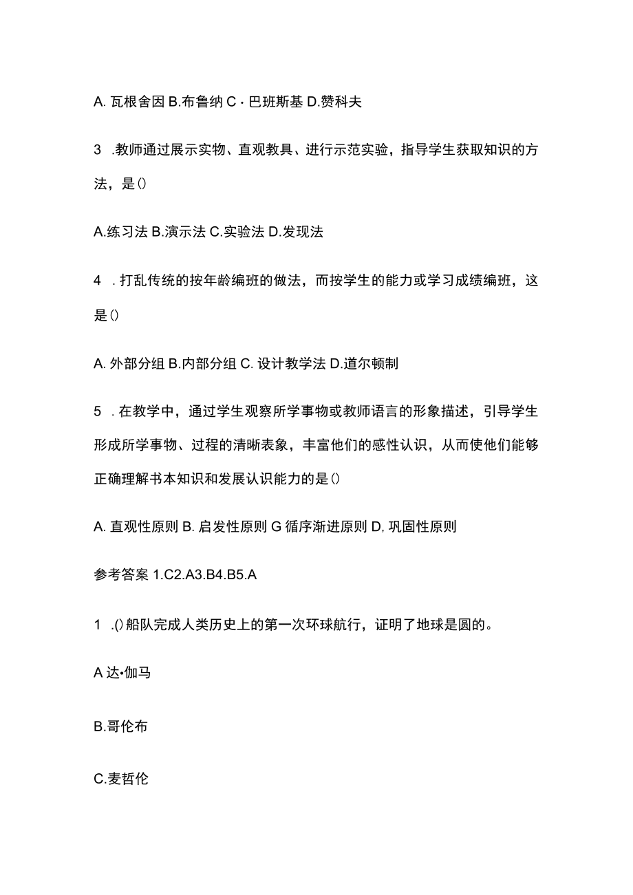 教师资格考试模拟测试题核心考点含答案rt.docx_第3页