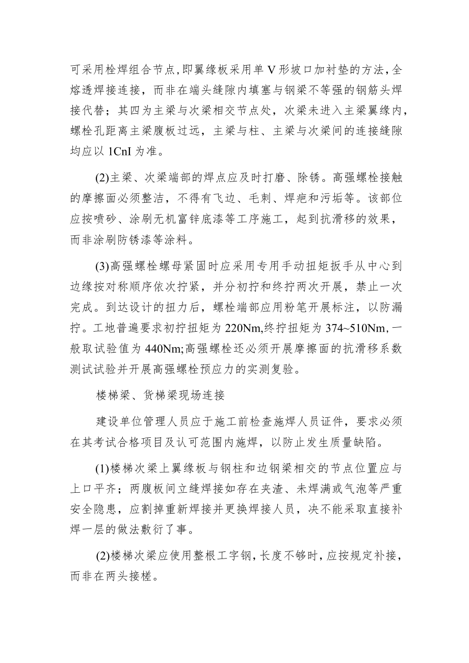 建筑技术：钢构造安装控制要点.docx_第2页