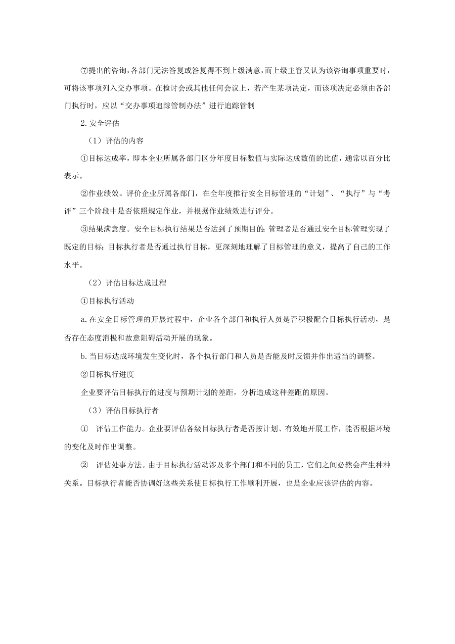 安全目标的跟踪内容解读.docx_第2页