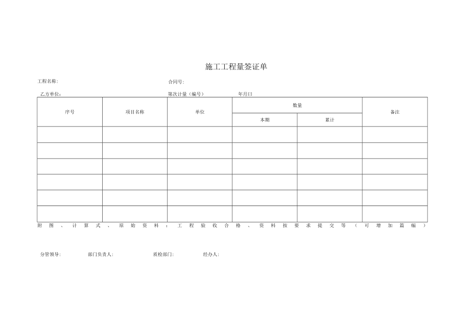 施工工程量签证单.docx_第1页