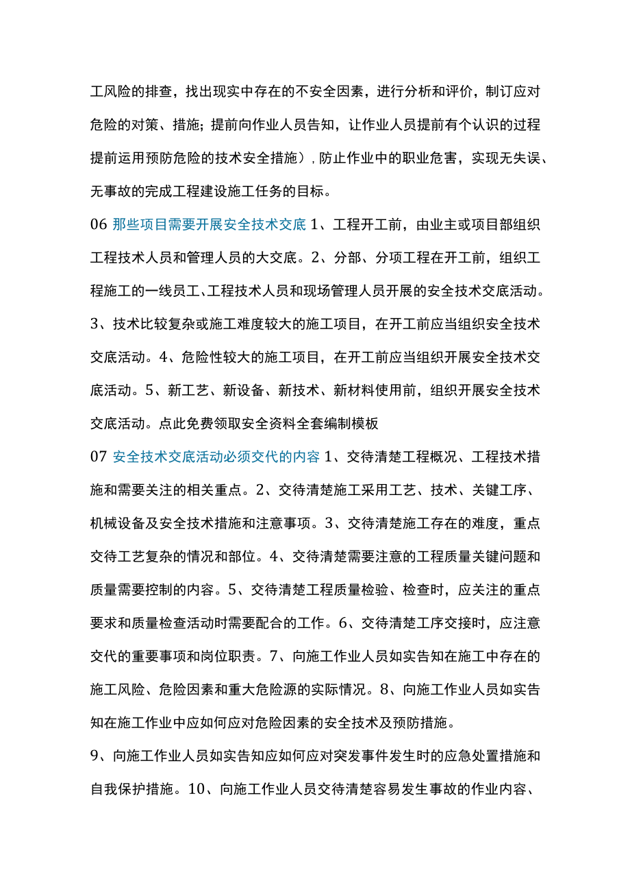 安全交底安全技术交底培训课件.docx_第3页