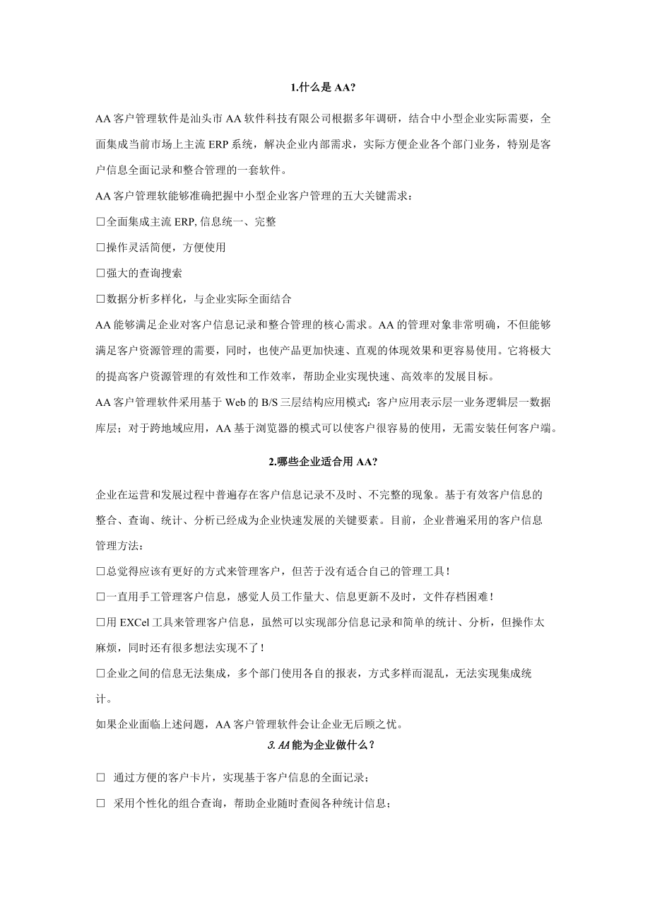 客户管理软件设计解决方案.docx_第2页