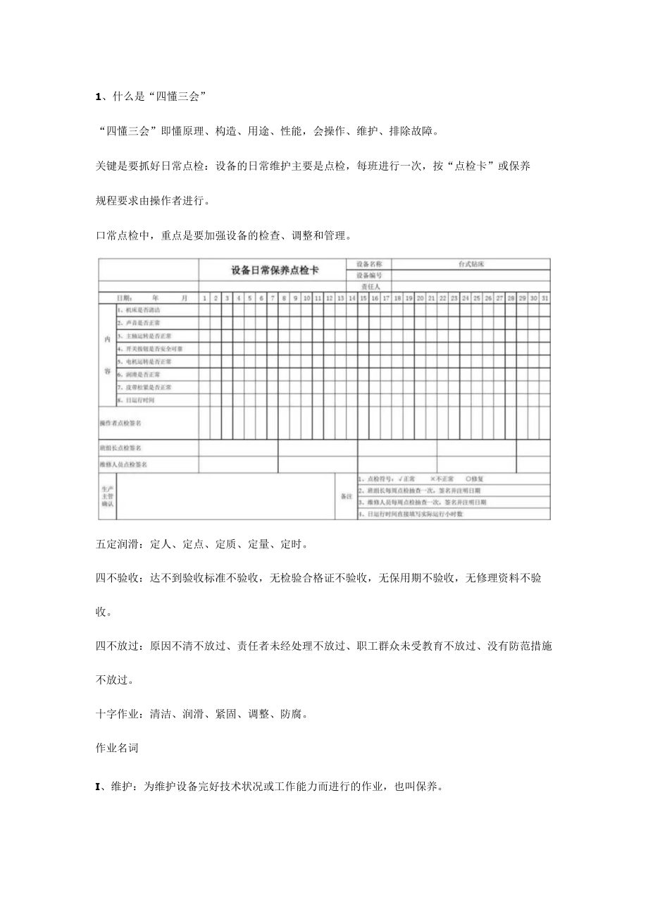 安全培训课件之四懂三会.docx_第1页