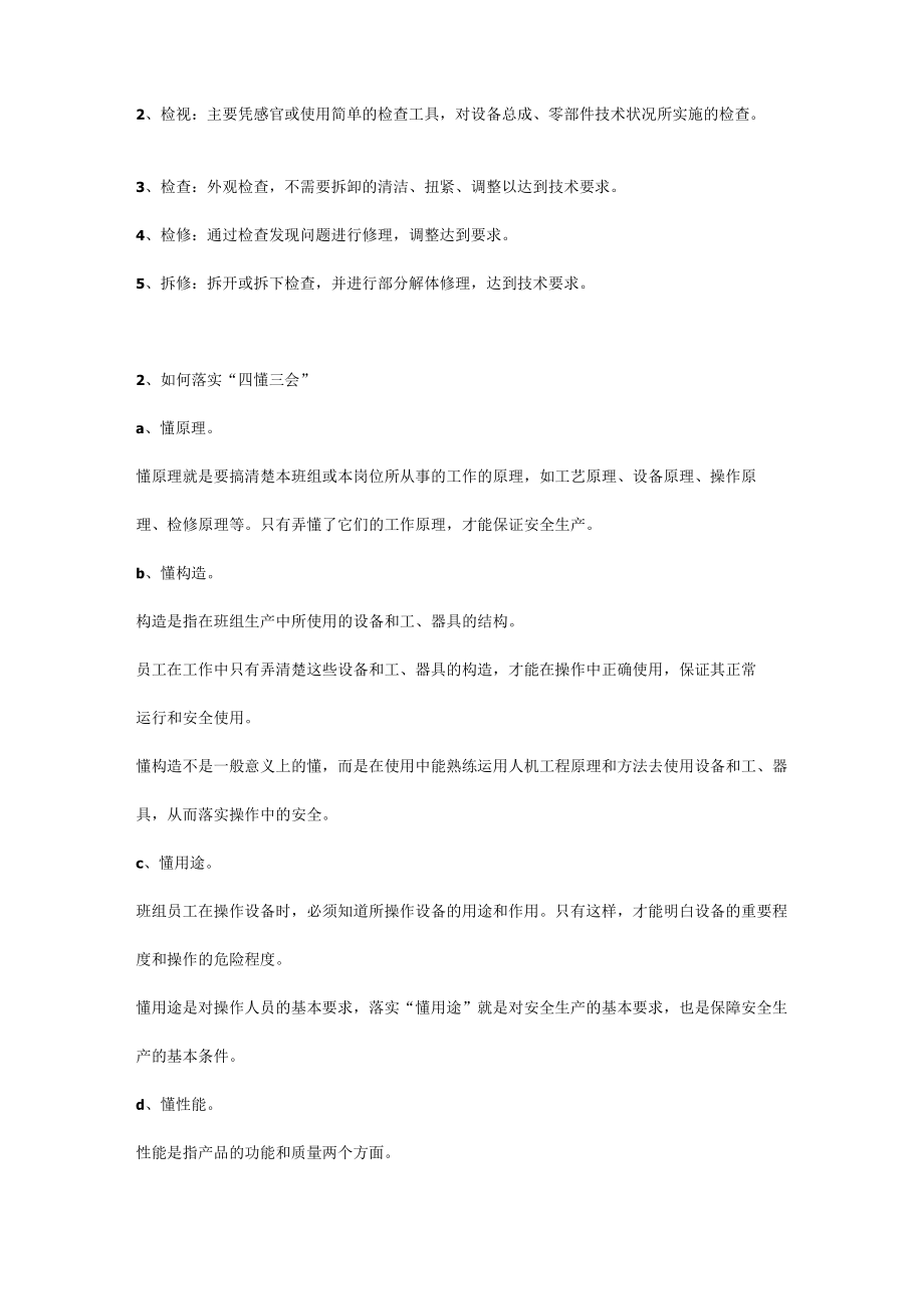 安全培训课件之四懂三会.docx_第2页