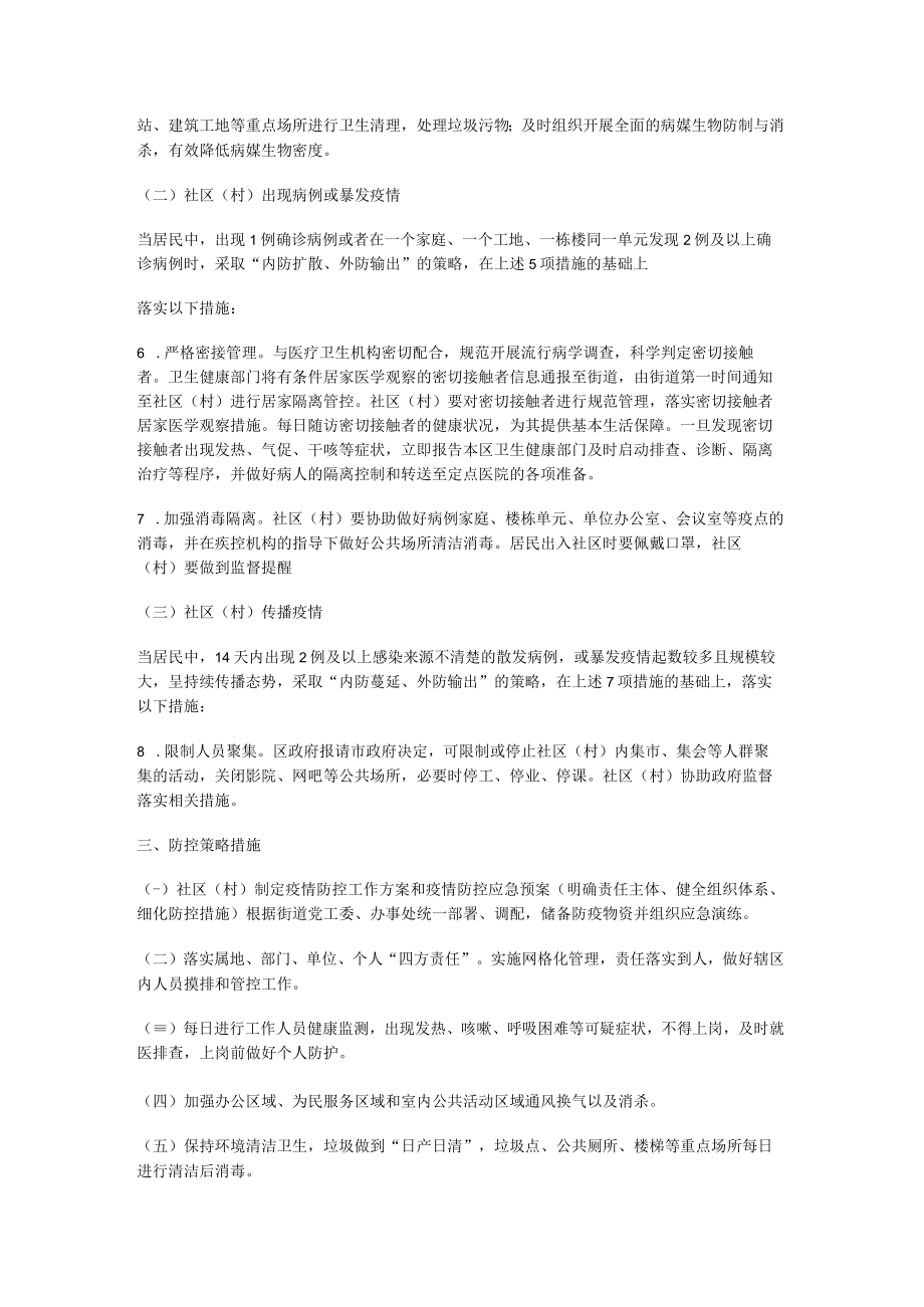 志愿者疫情防控志愿实施方案集合多篇.docx_第2页