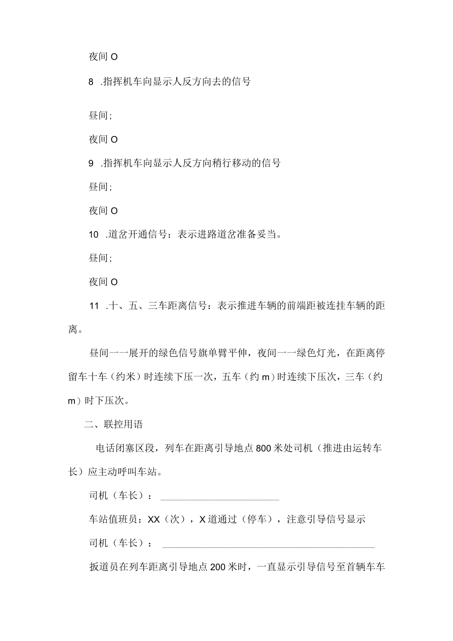 手信号标准试题（司机车长调车员）.docx_第2页