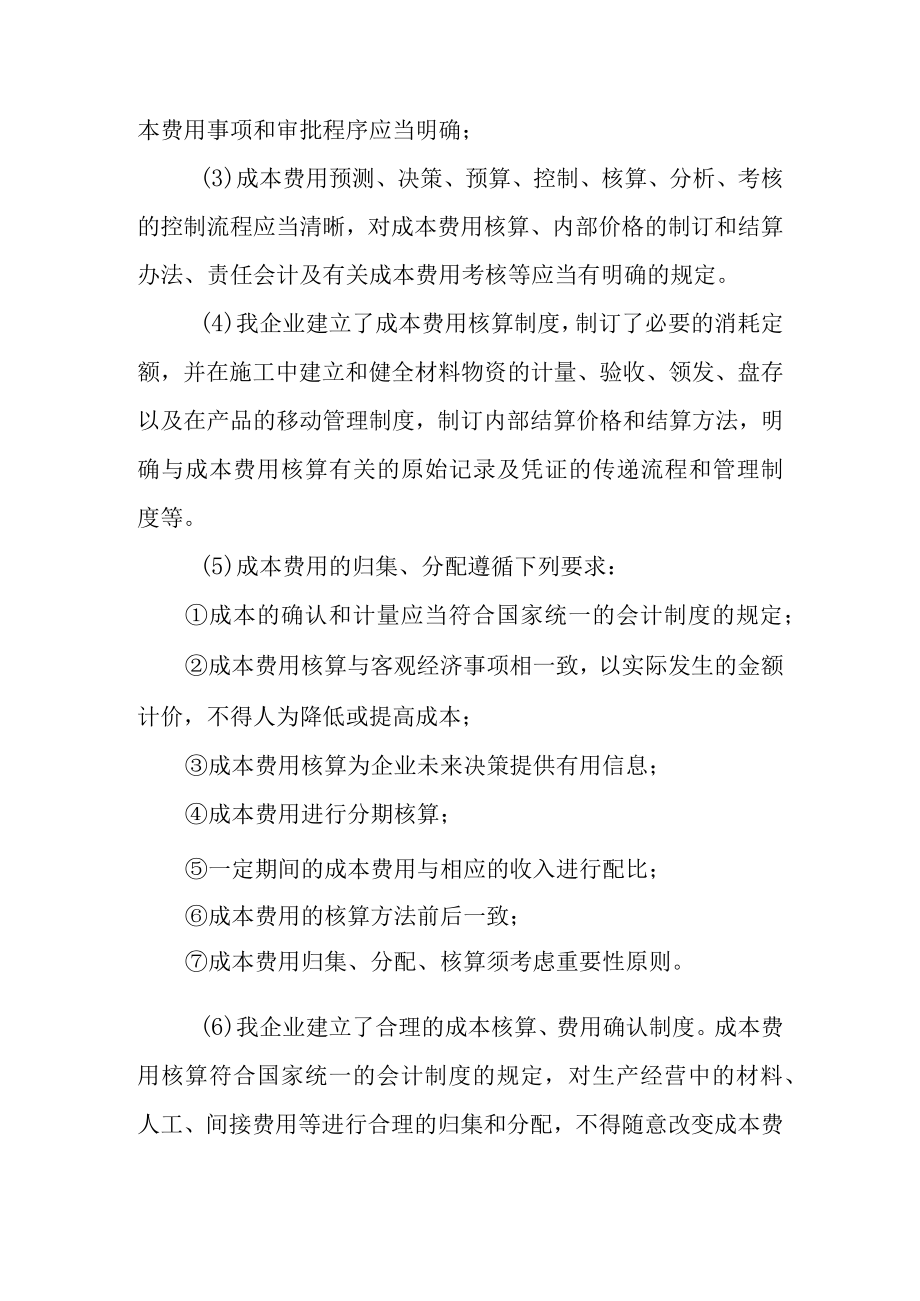 建筑工程降低工程成本的主要措施.docx_第2页