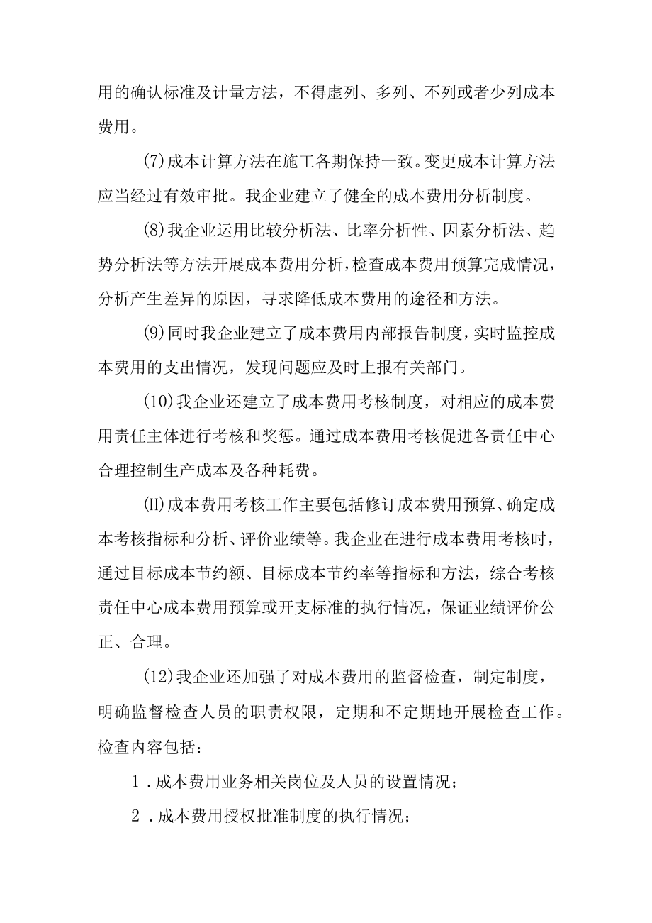 建筑工程降低工程成本的主要措施.docx_第3页