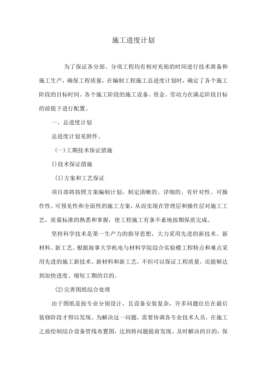 施工进度计划.docx_第1页