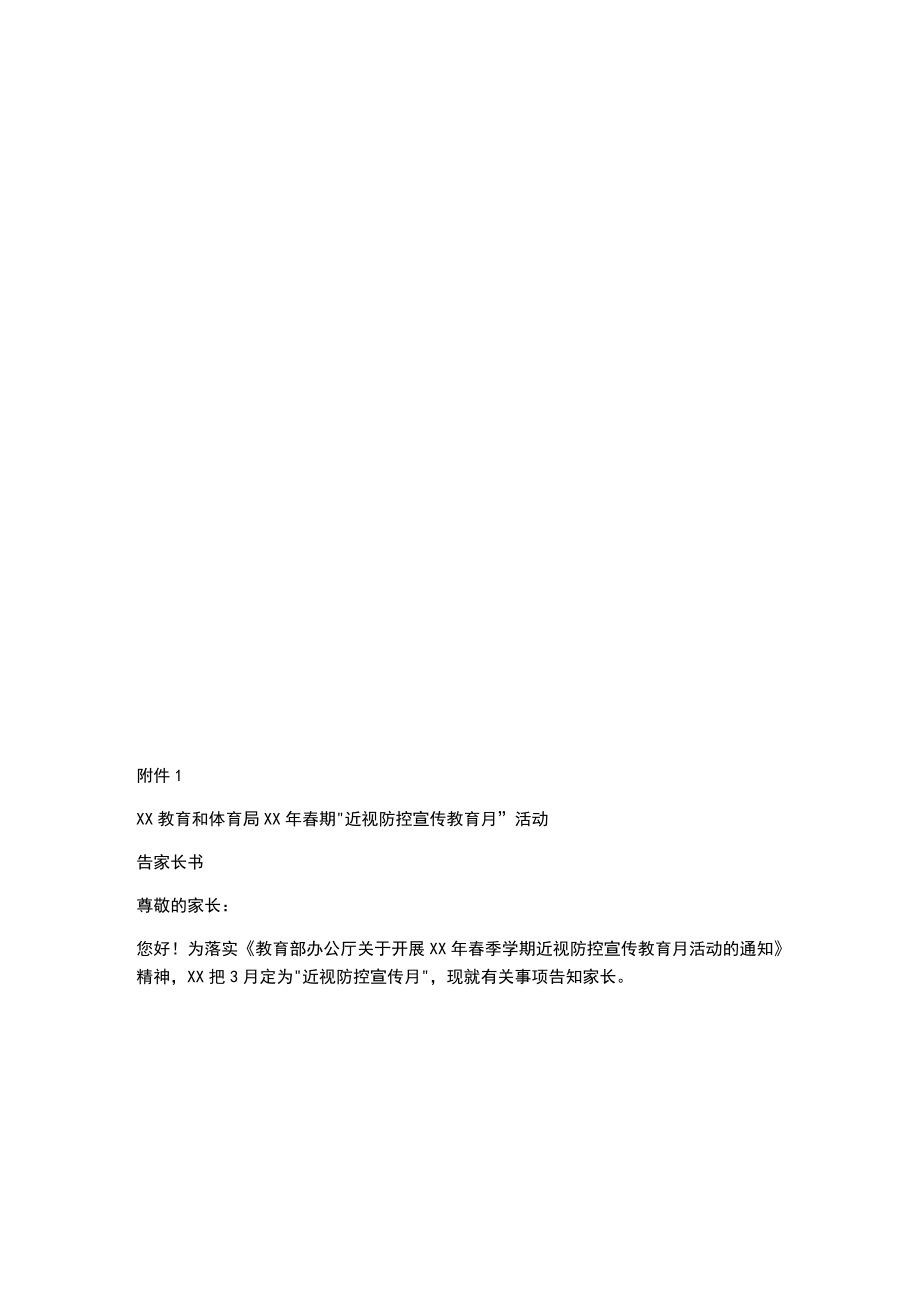 小学“近视防控宣传教育月”活动的实施方案.docx_第3页