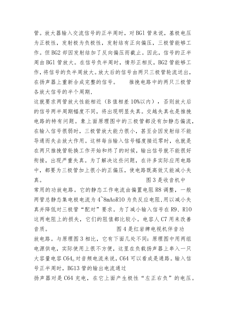 常用功率放大电路的原理.docx_第2页