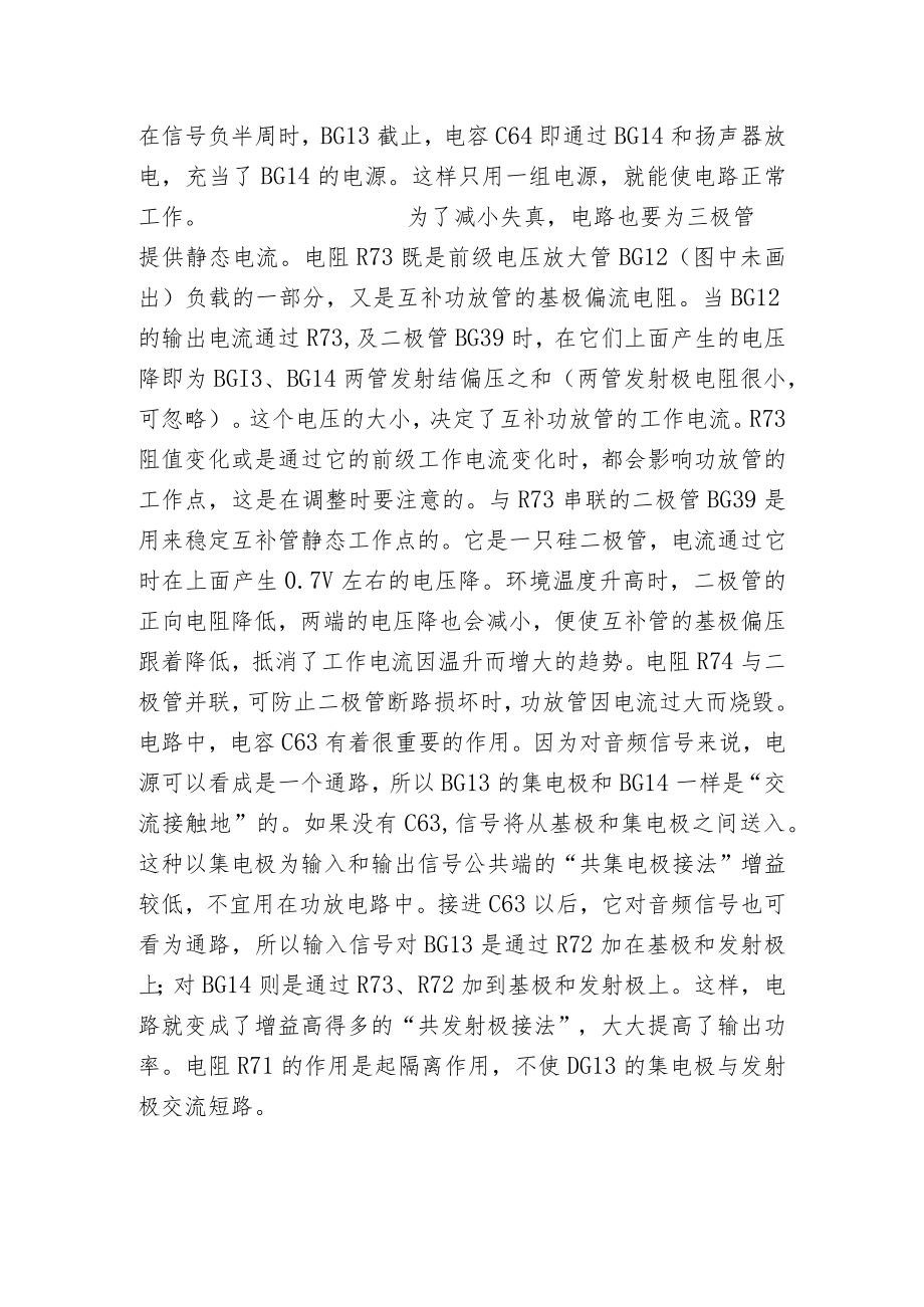 常用功率放大电路的原理.docx_第3页