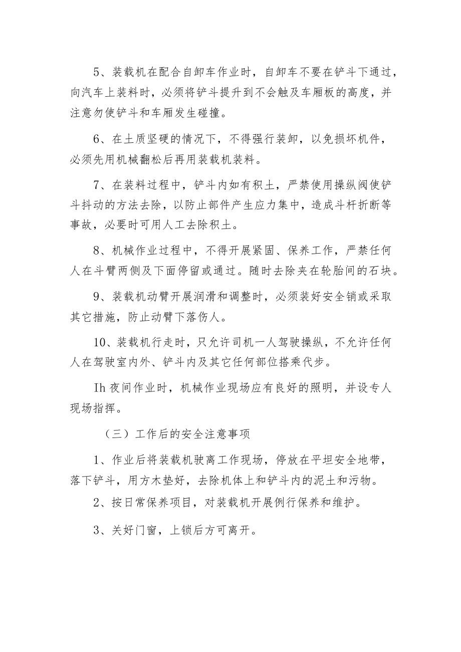 建筑装载机安全操作的规程.docx_第2页