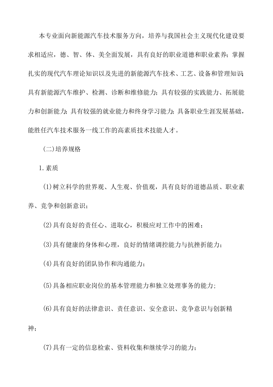 新能源汽车技术专业人才培养方案.docx_第2页