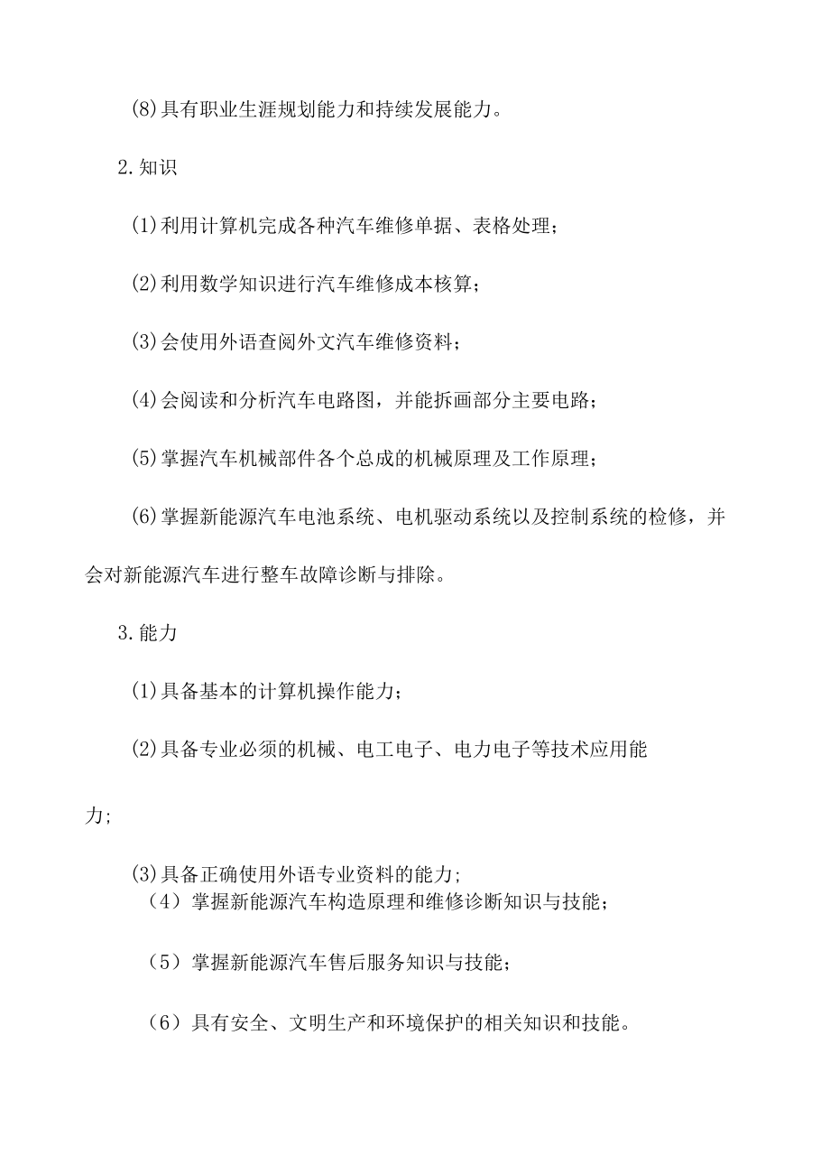 新能源汽车技术专业人才培养方案.docx_第3页