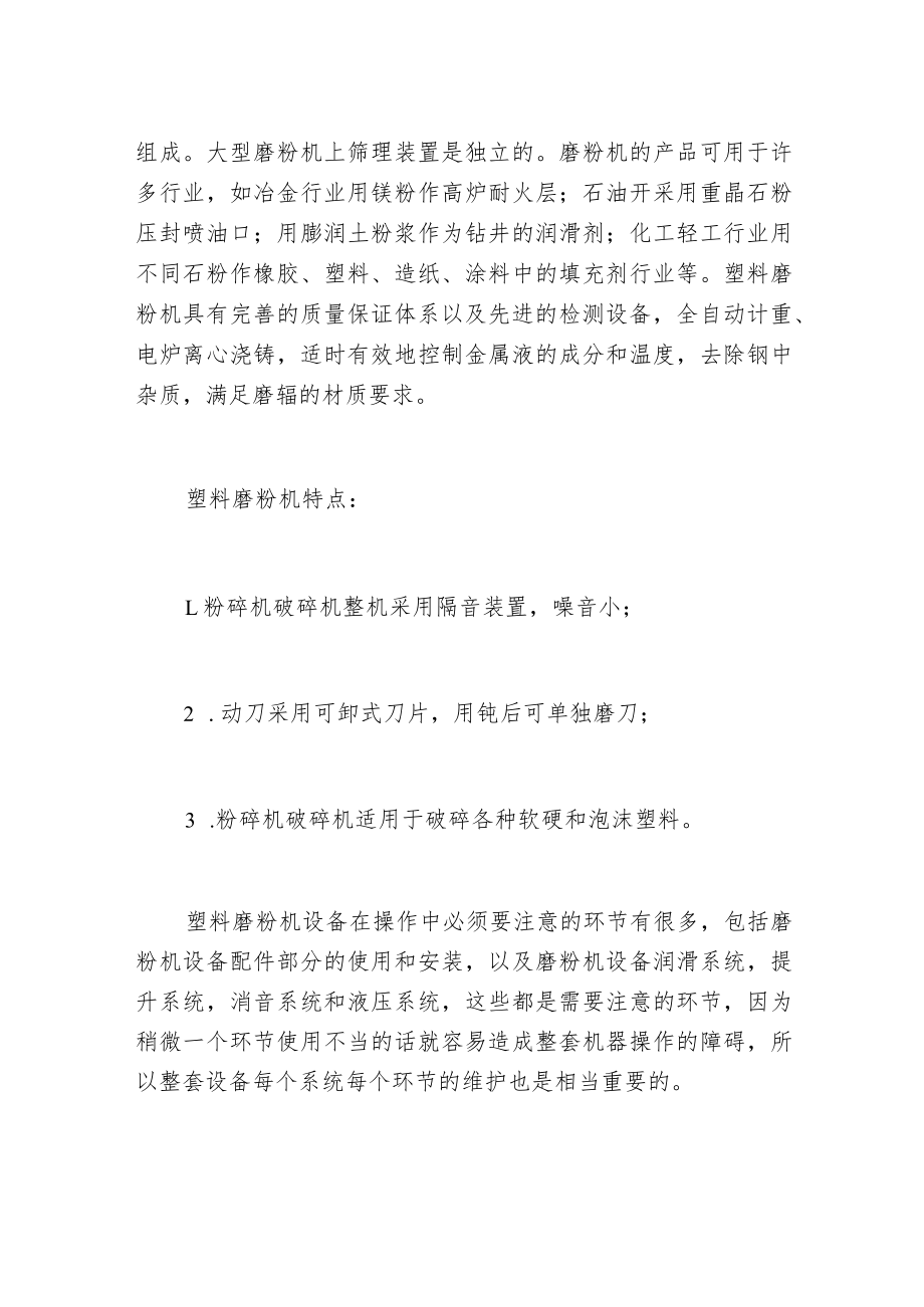 智能化时代塑料磨粉机成为当今的宠儿.docx_第2页