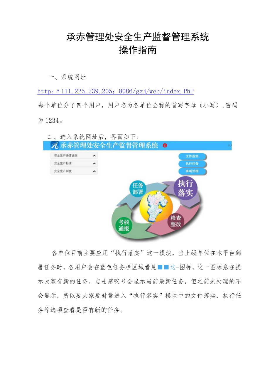 安全生产监督管理系统操作指南.docx_第1页