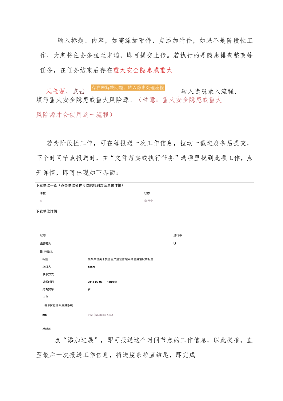 安全生产监督管理系统操作指南.docx_第3页