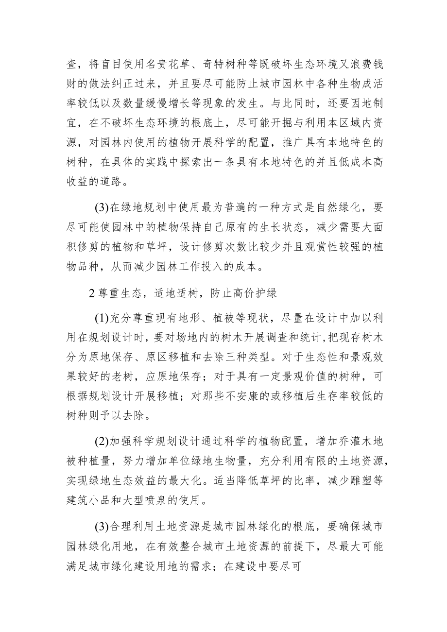 提升园林景观经济效益的思考.docx_第2页