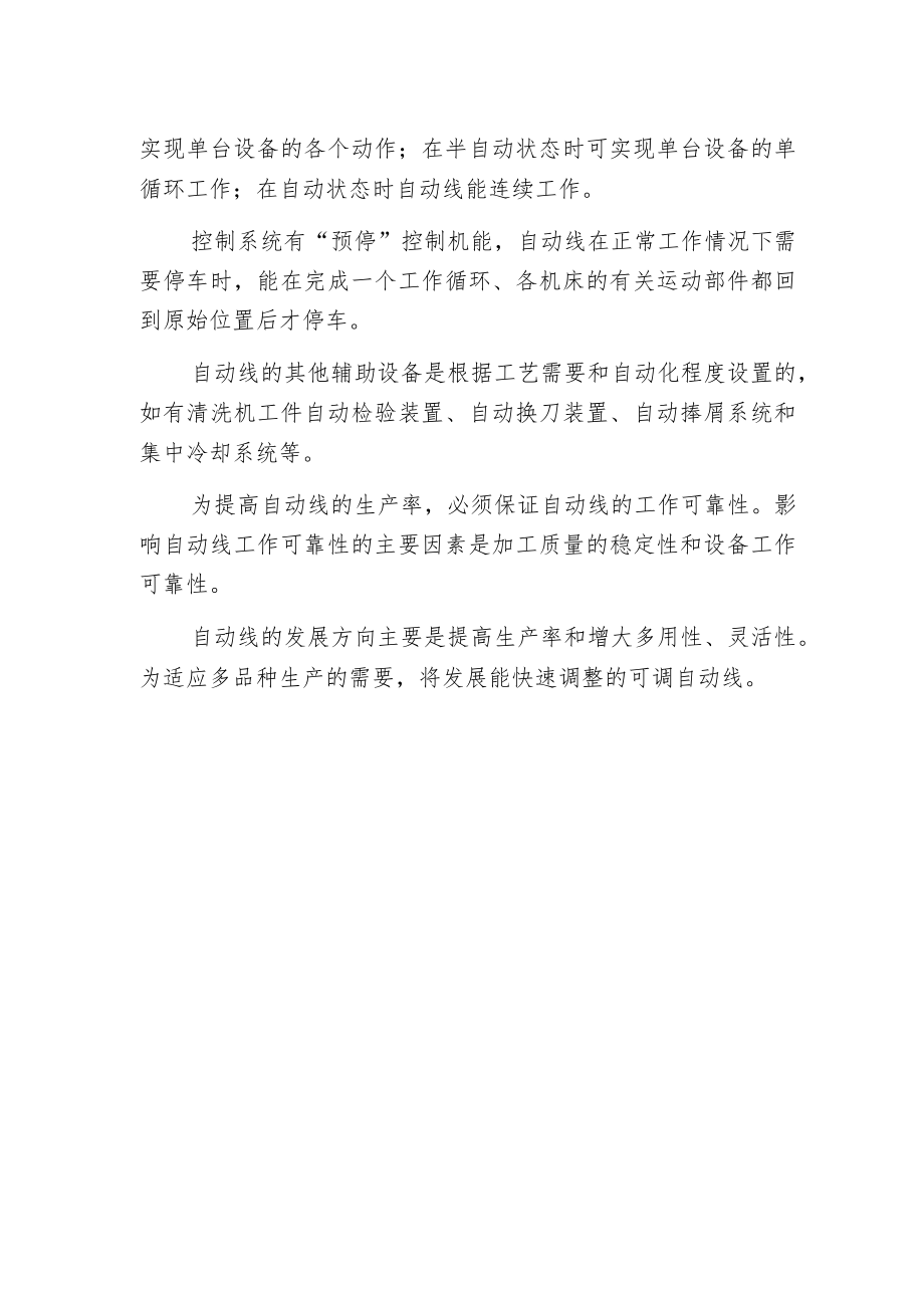 想要知道车床自动线的构造组成那你算来对地方了.docx_第2页