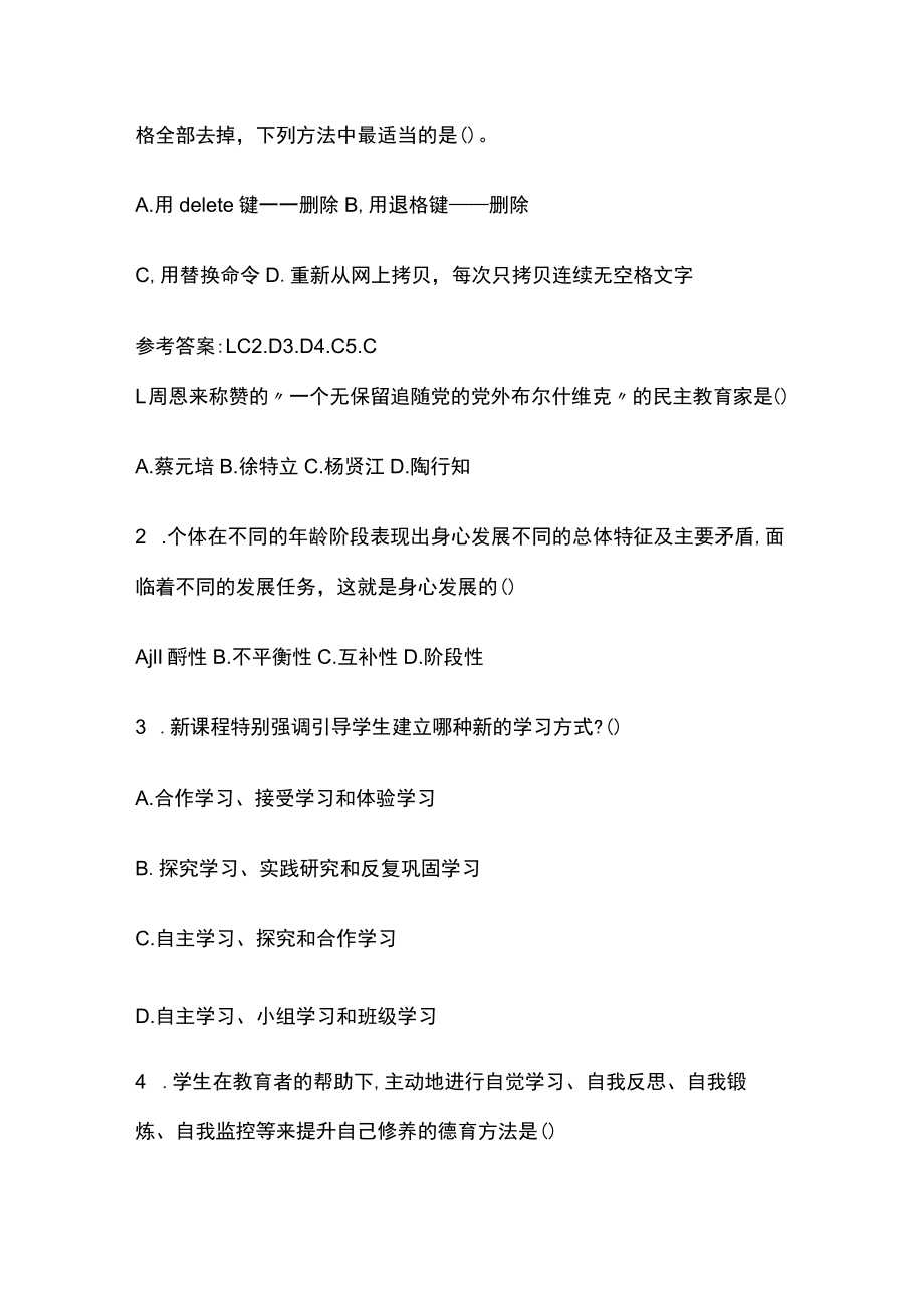 教师资格考试笔试模拟测试题库核心考点含答案r.docx_第2页