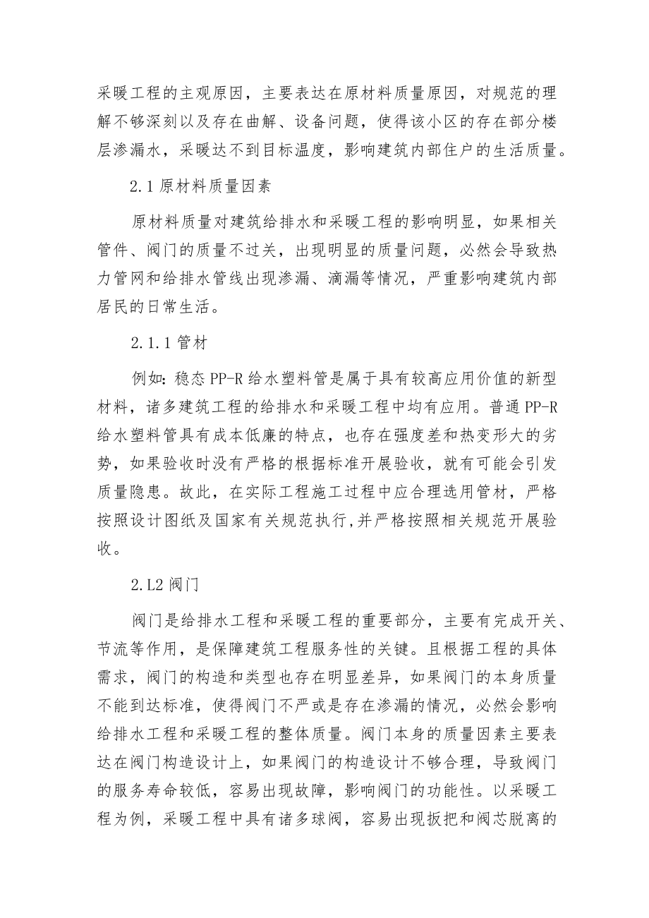 影响建筑给排水及采暖工程质量的原因.docx_第2页