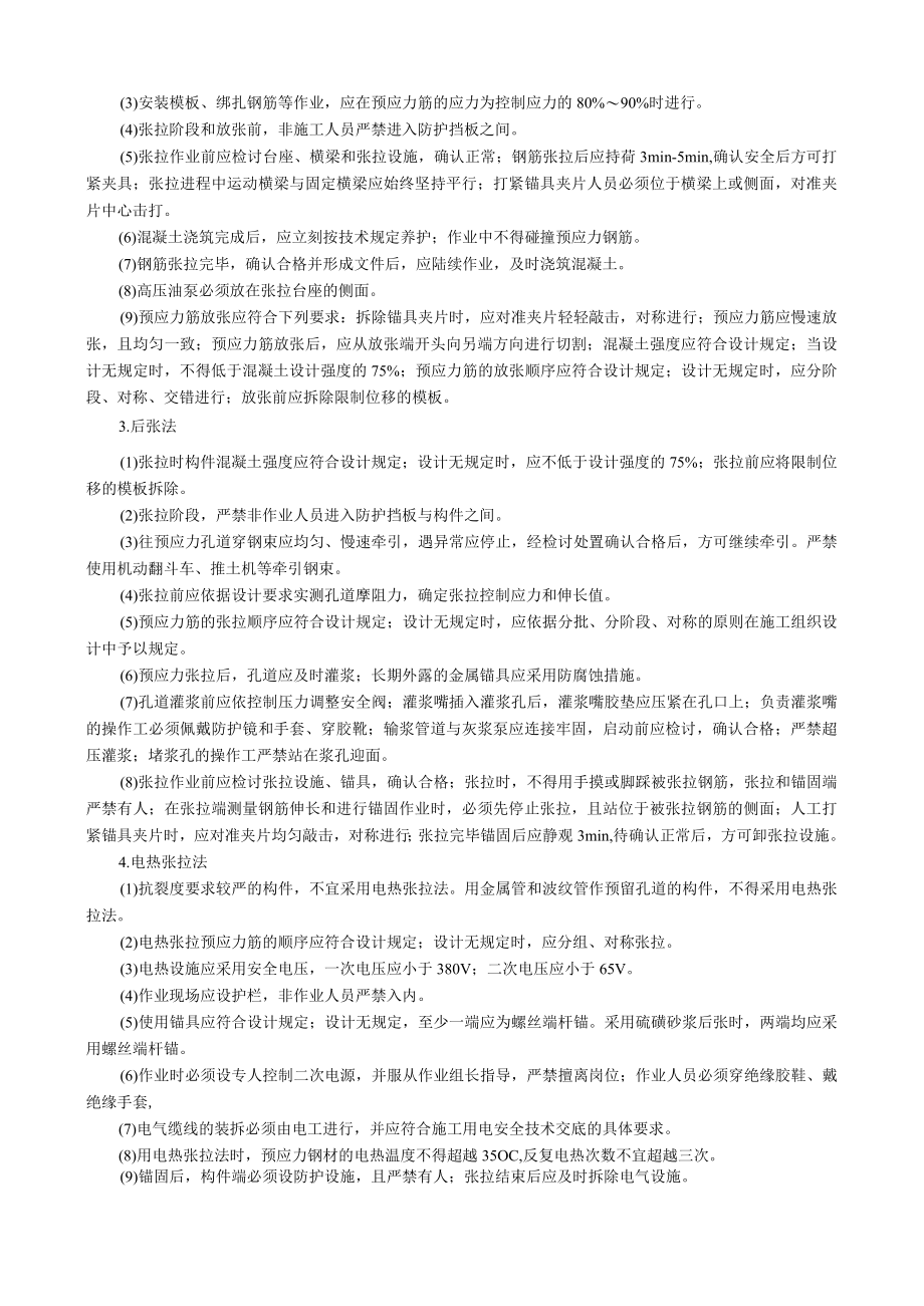 梁预应力筋施工安全技术交底内容.docx_第2页