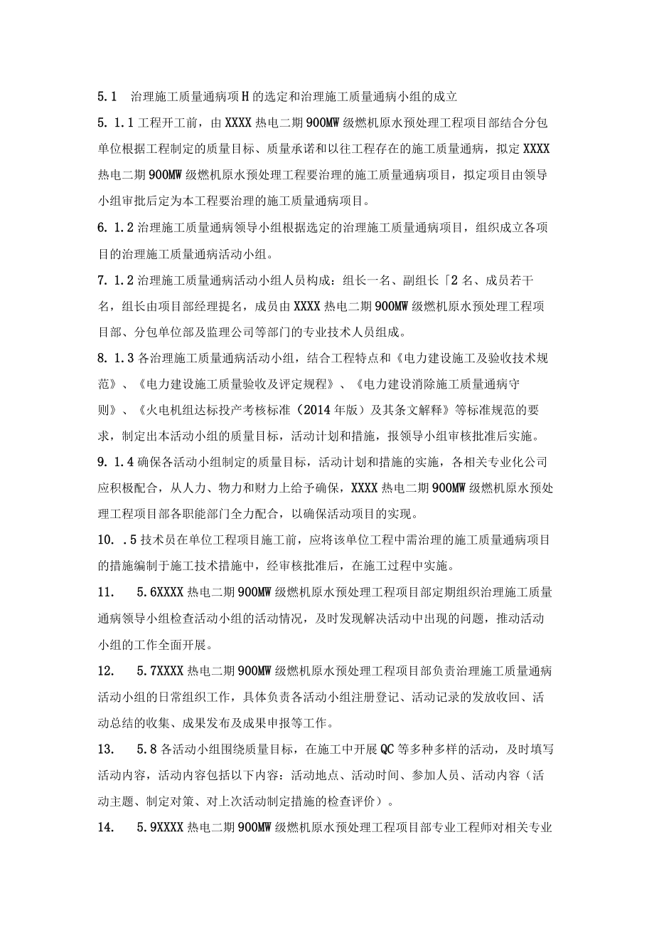 治理施工质量通病管理制度.docx_第2页