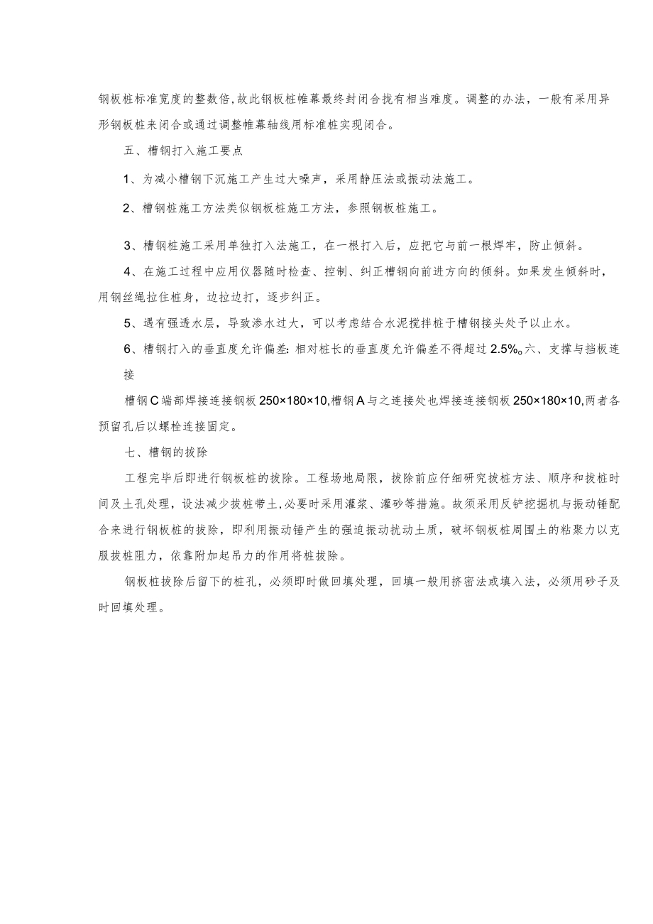 槽钢支护施工.docx_第2页