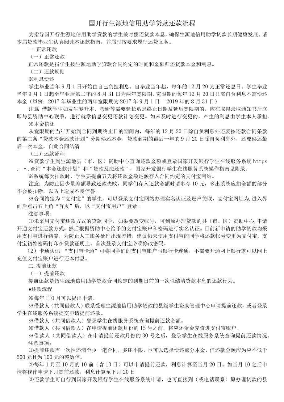 国开行生源地信用助学贷款还款流程.docx_第1页