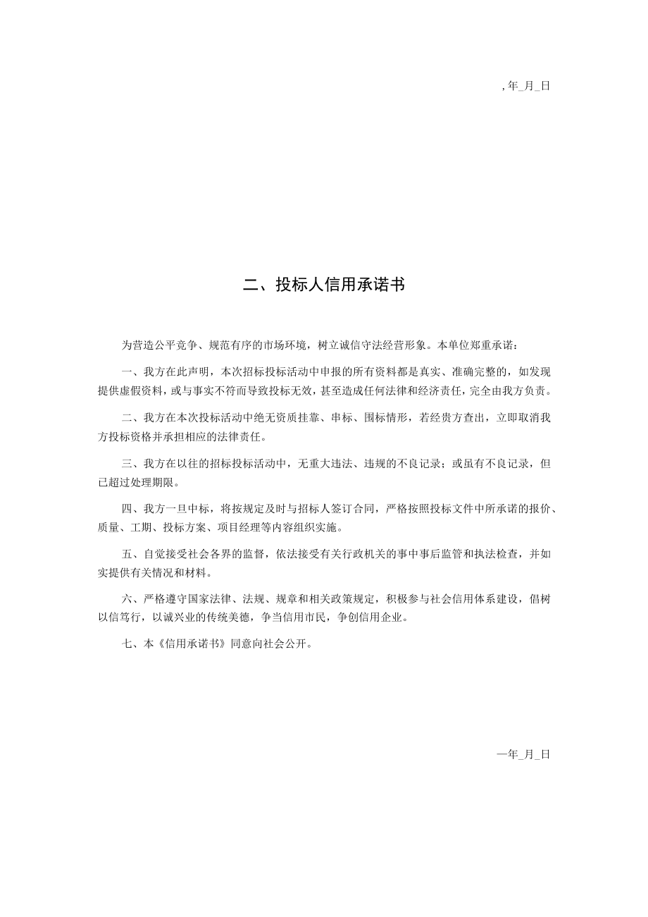 学校东门门卫室屋顶维修工程询价文件.docx_第3页