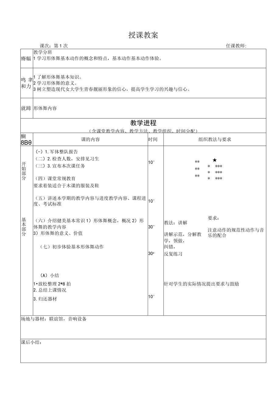海南大学形体健美操教案.docx_第1页