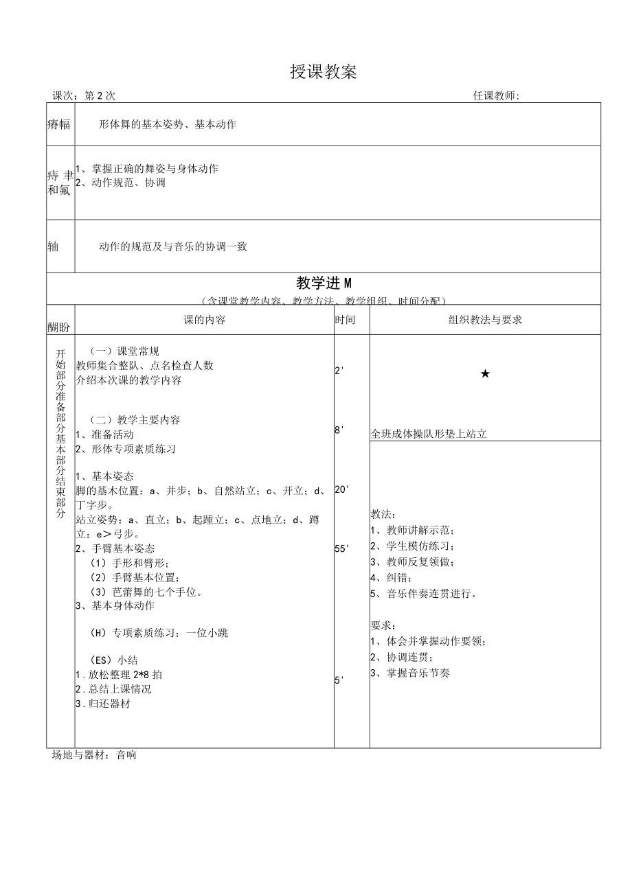 海南大学形体健美操教案.docx_第2页