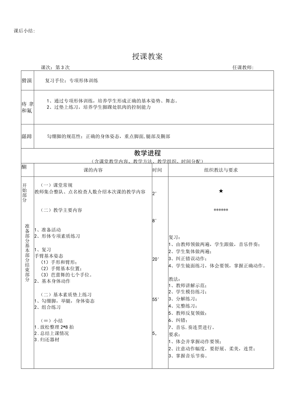 海南大学形体健美操教案.docx_第3页