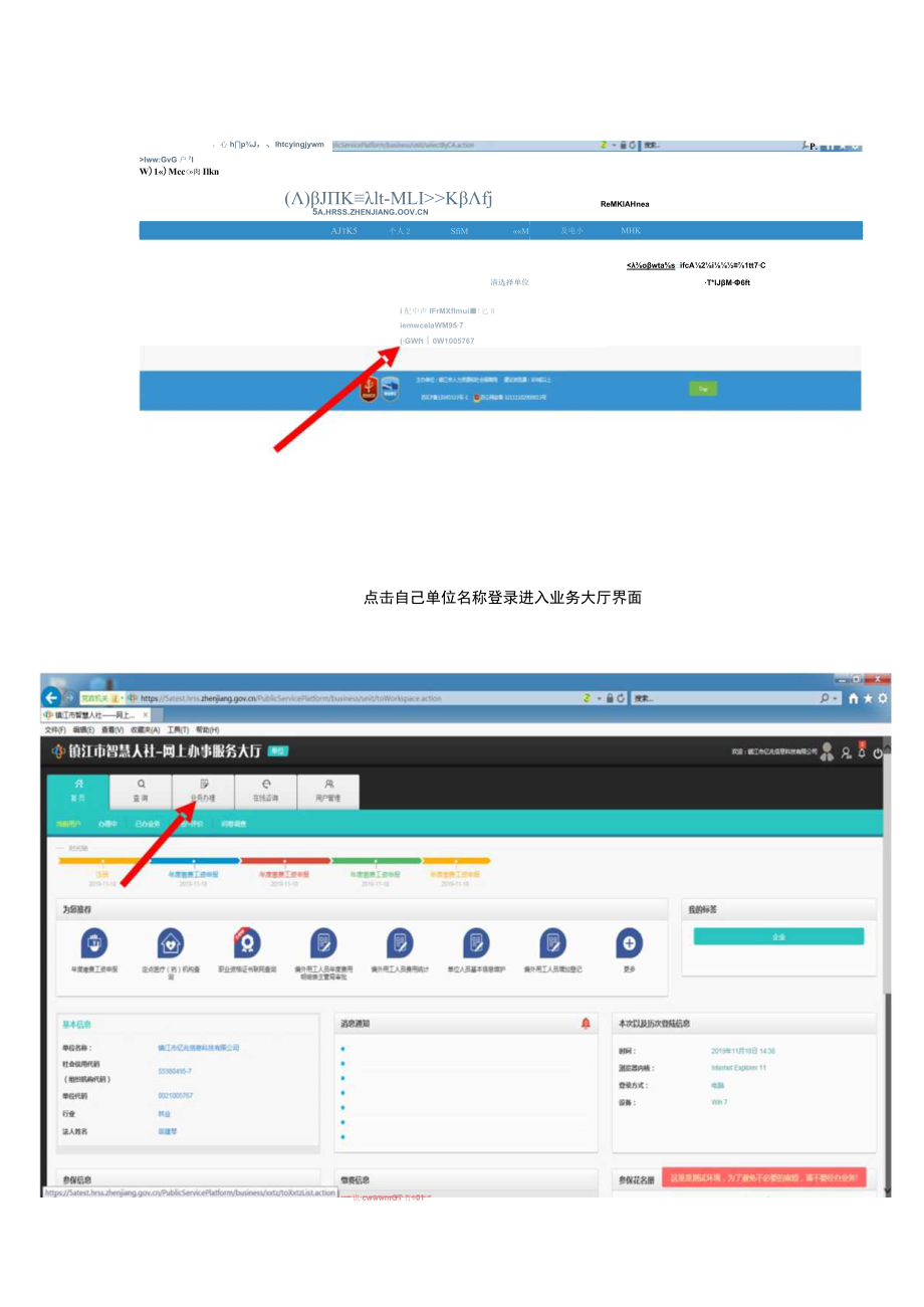 缴费基数网上申报简明操作流程.docx_第3页