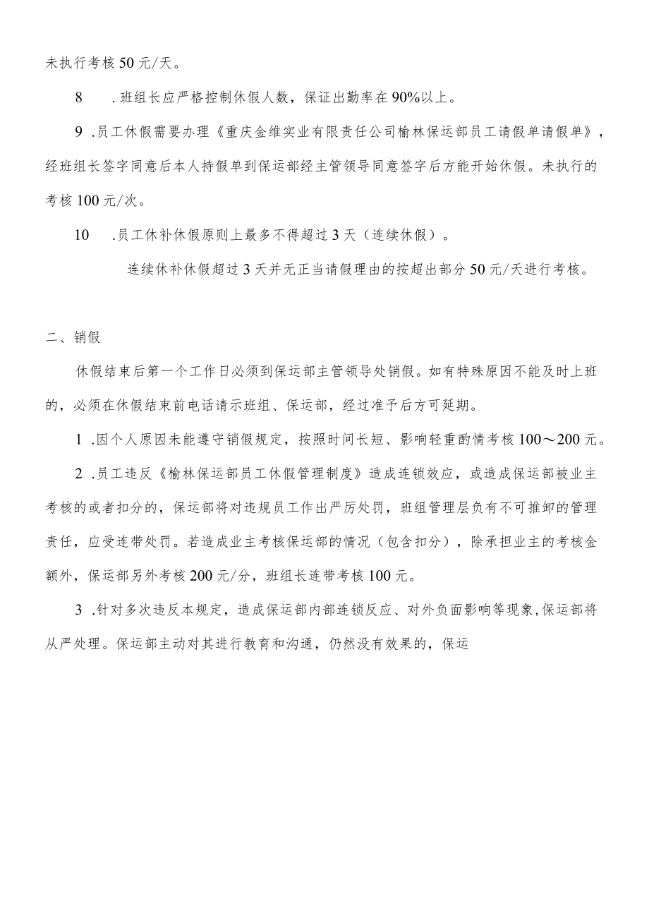 榆林保运部员工休假制度.docx_第2页