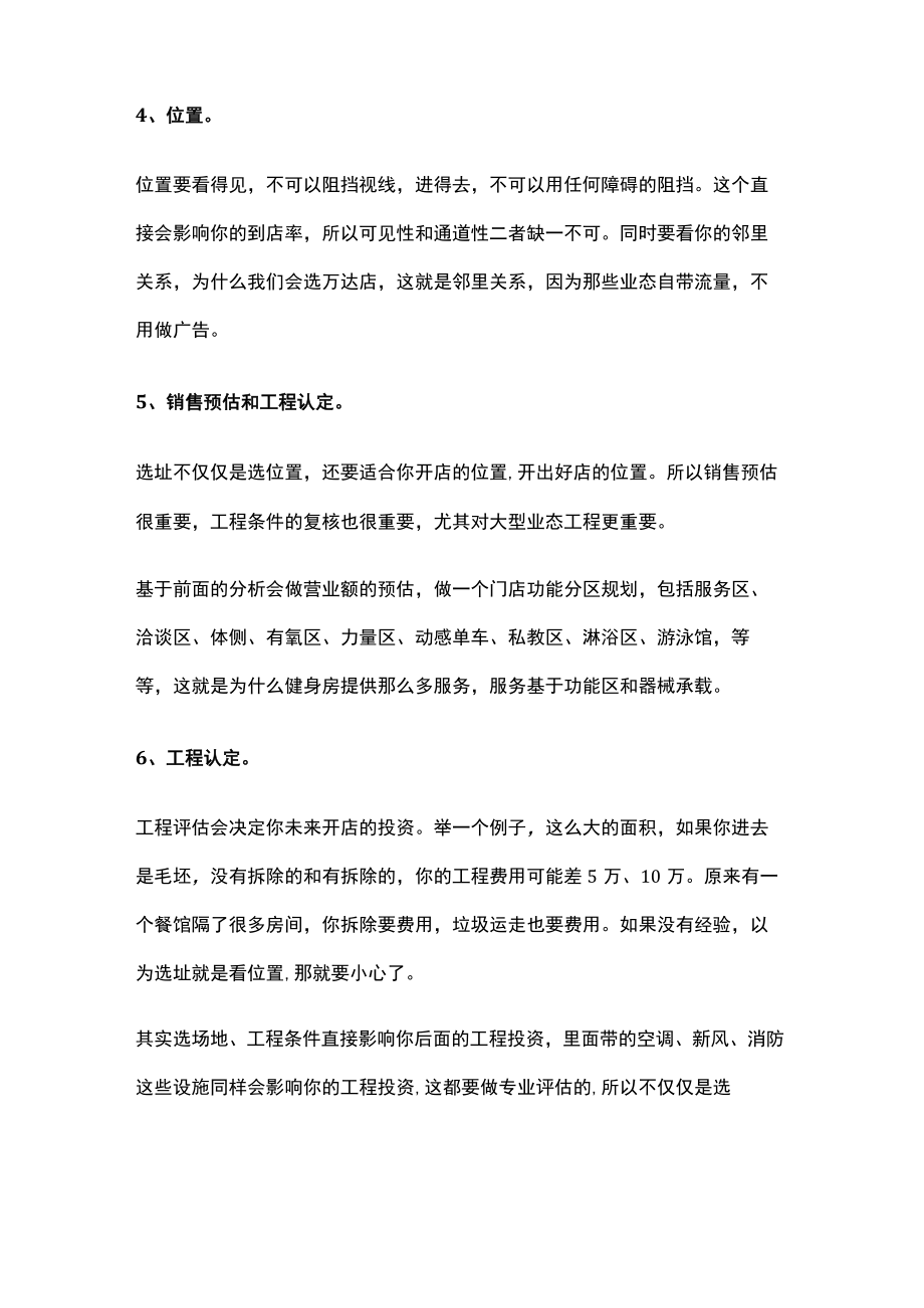 健身房选址的9个步骤.docx_第2页