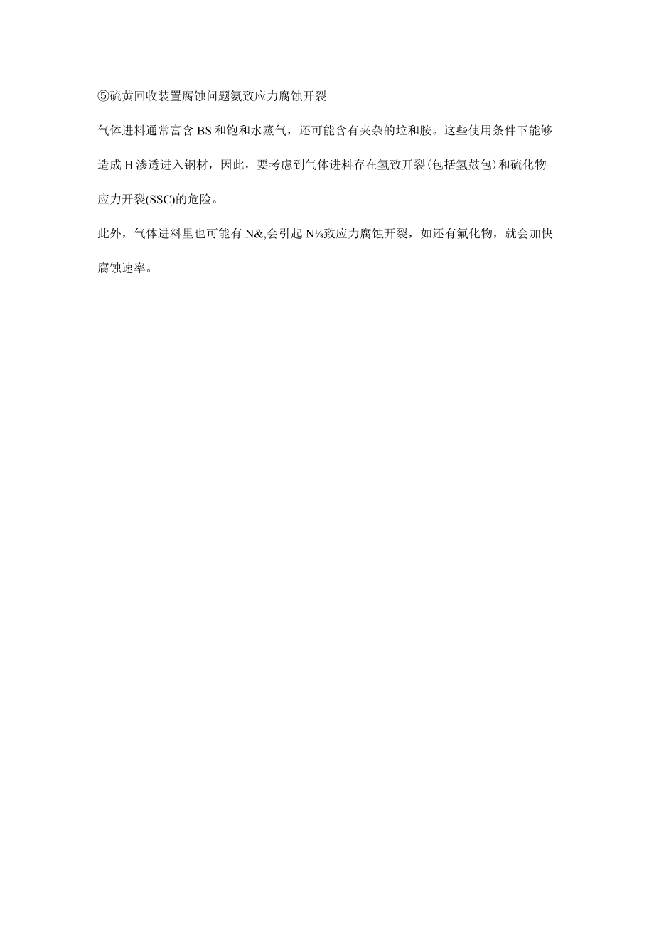 氨腐蚀相关知识.docx_第3页