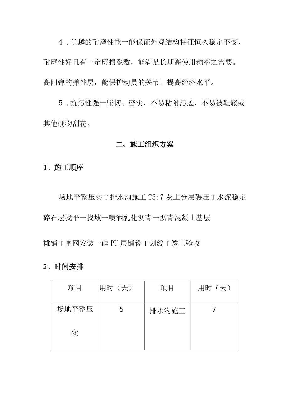 校区新建网球场工程施工方案.docx_第2页