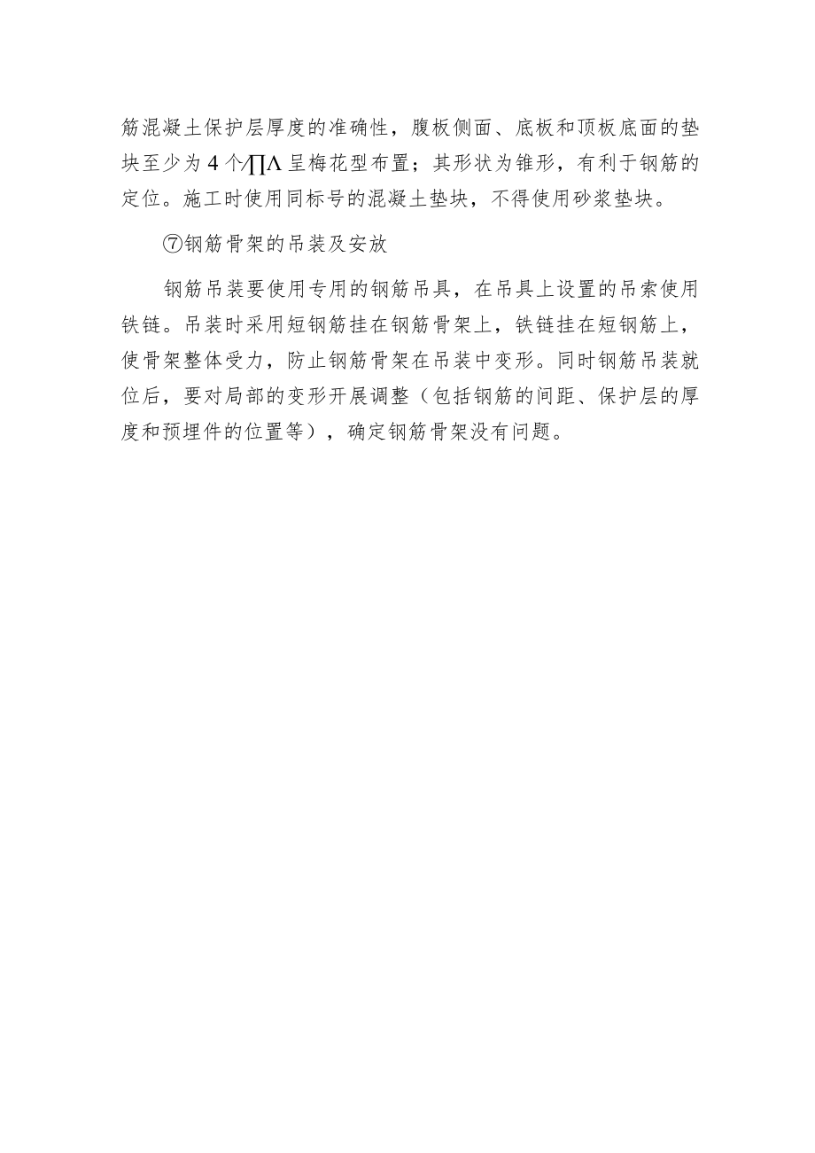 桥梁预制箱梁钢筋安装要求.docx_第2页